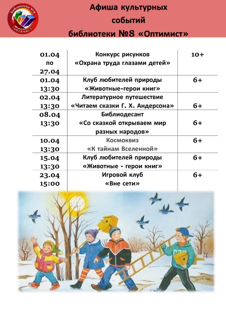 Афиша-апрель-дети-_1_