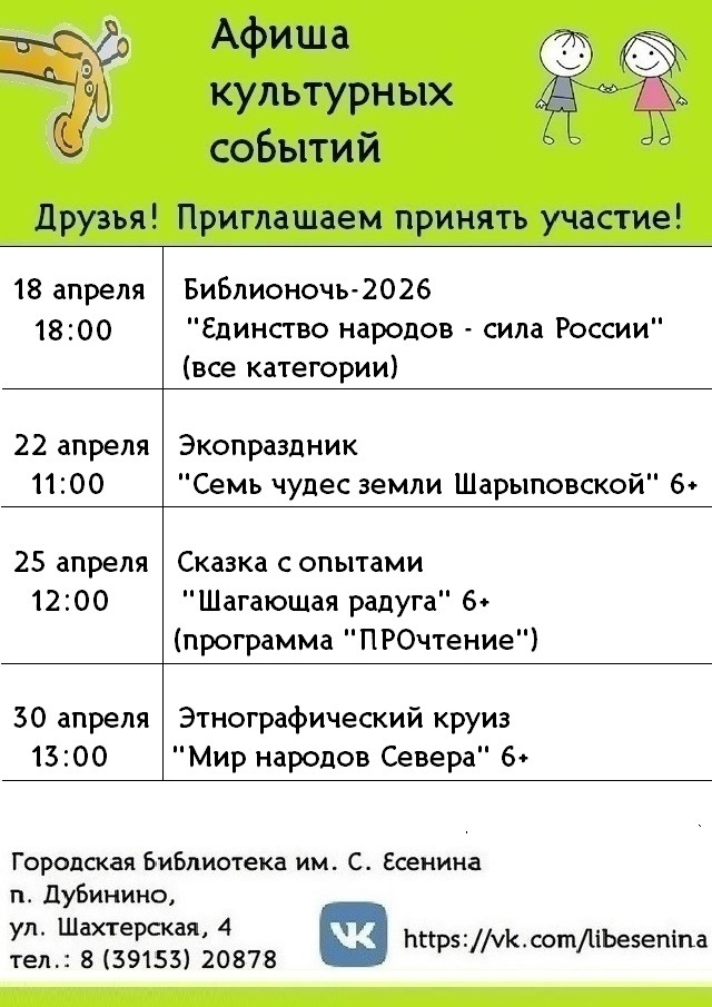 Афиша с 15 по 30 апреля ДО