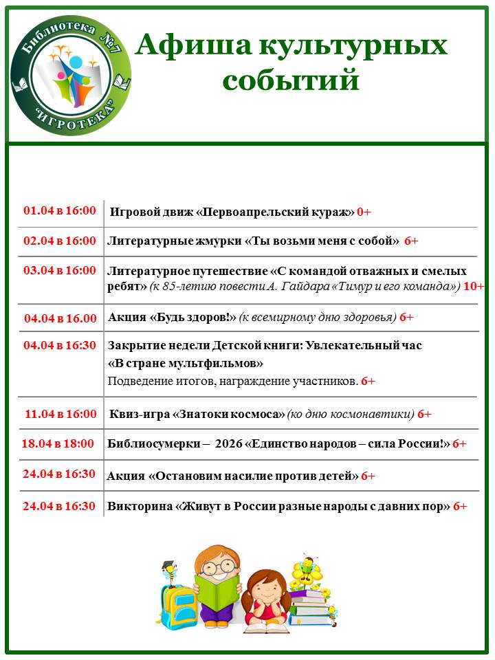 Б.7 Афиша культурных событий Апрель (1)