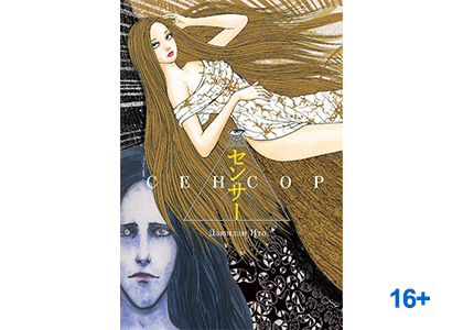 Подробнее о статье Дзюндзи Ито «Сенсор»